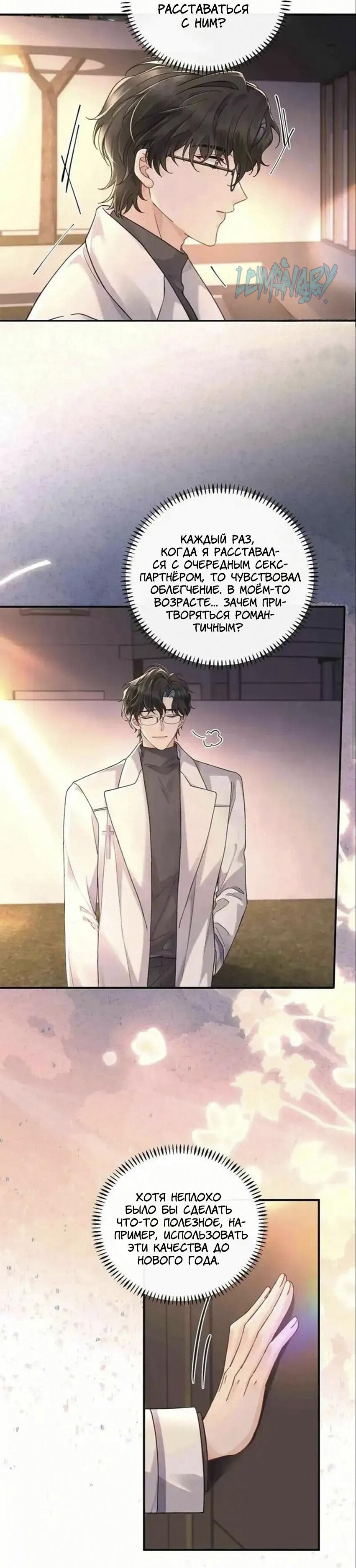 Манга Я — твой идеал - Глава 13 Страница 6