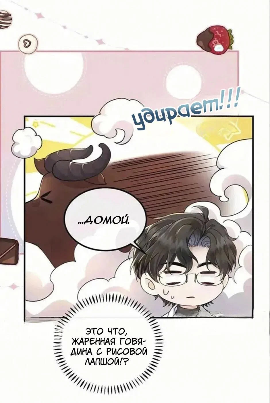 Манга Я — твой идеал - Глава 13 Страница 8