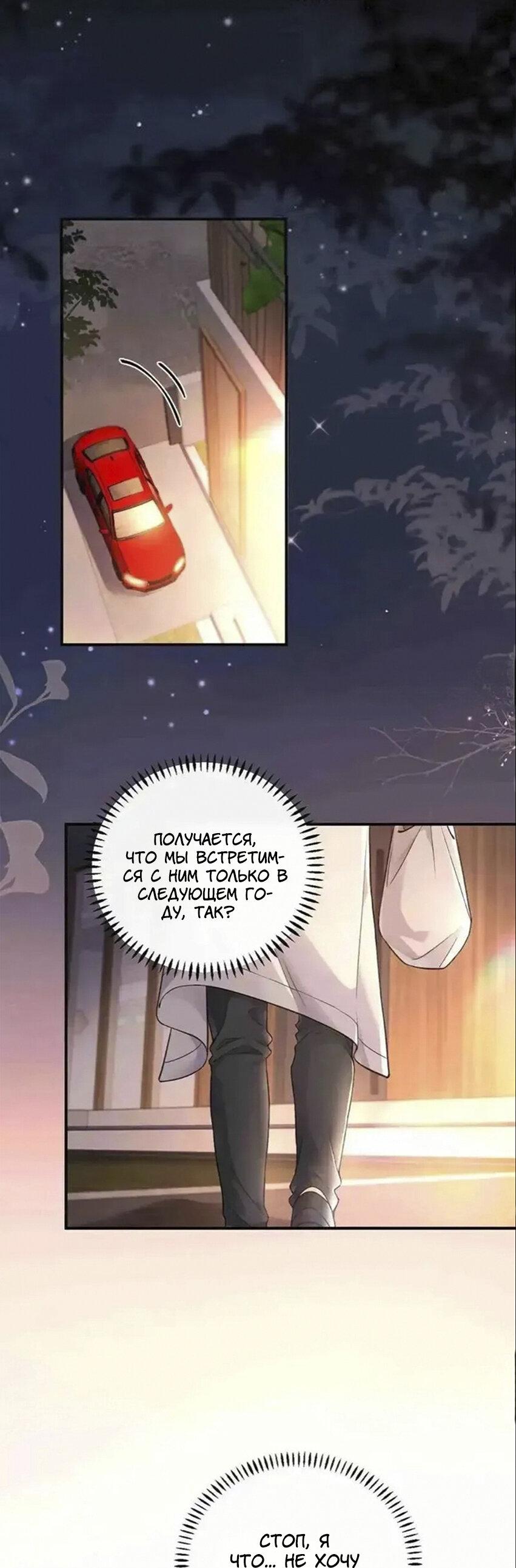 Манга Я — твой идеал - Глава 13 Страница 5