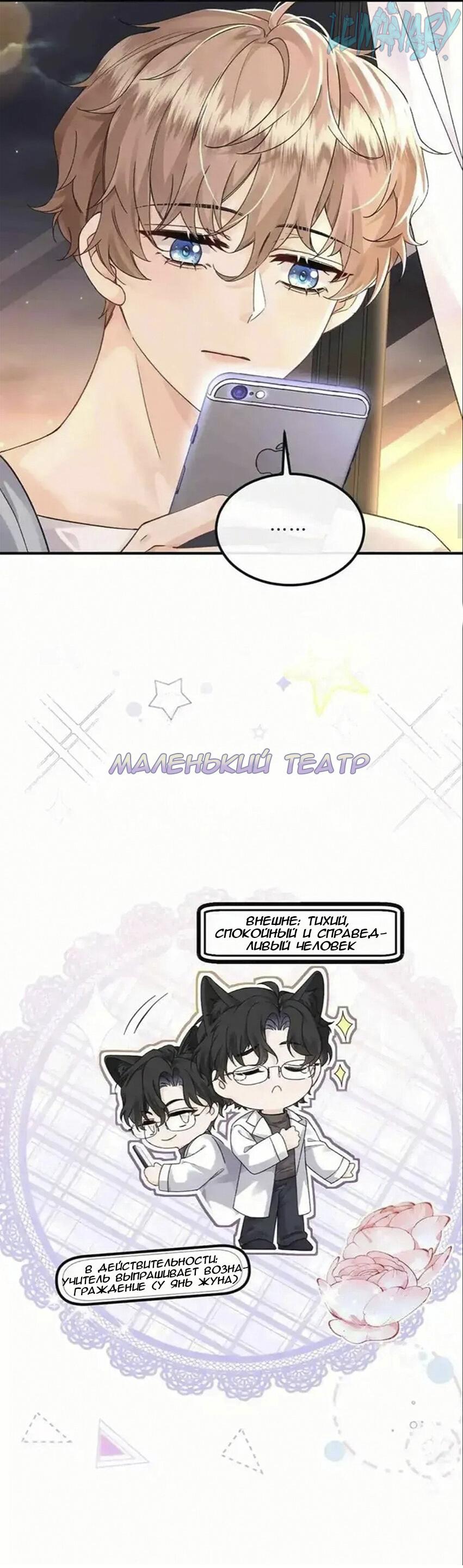 Манга Я — твой идеал - Глава 13 Страница 21