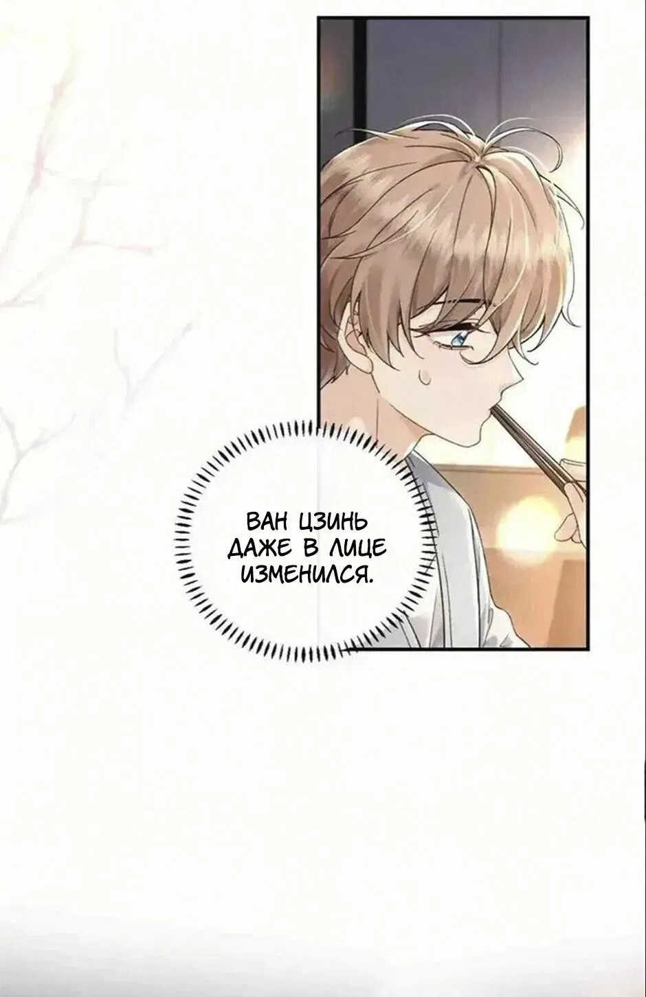 Манга Я — твой идеал - Глава 13 Страница 11