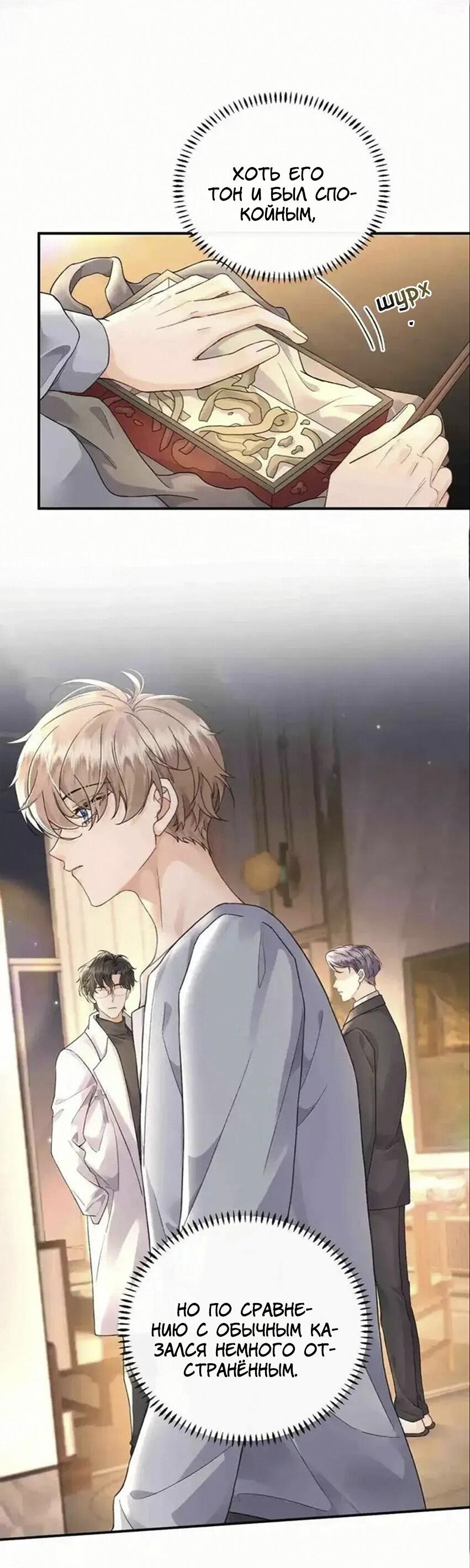 Манга Я — твой идеал - Глава 13 Страница 14