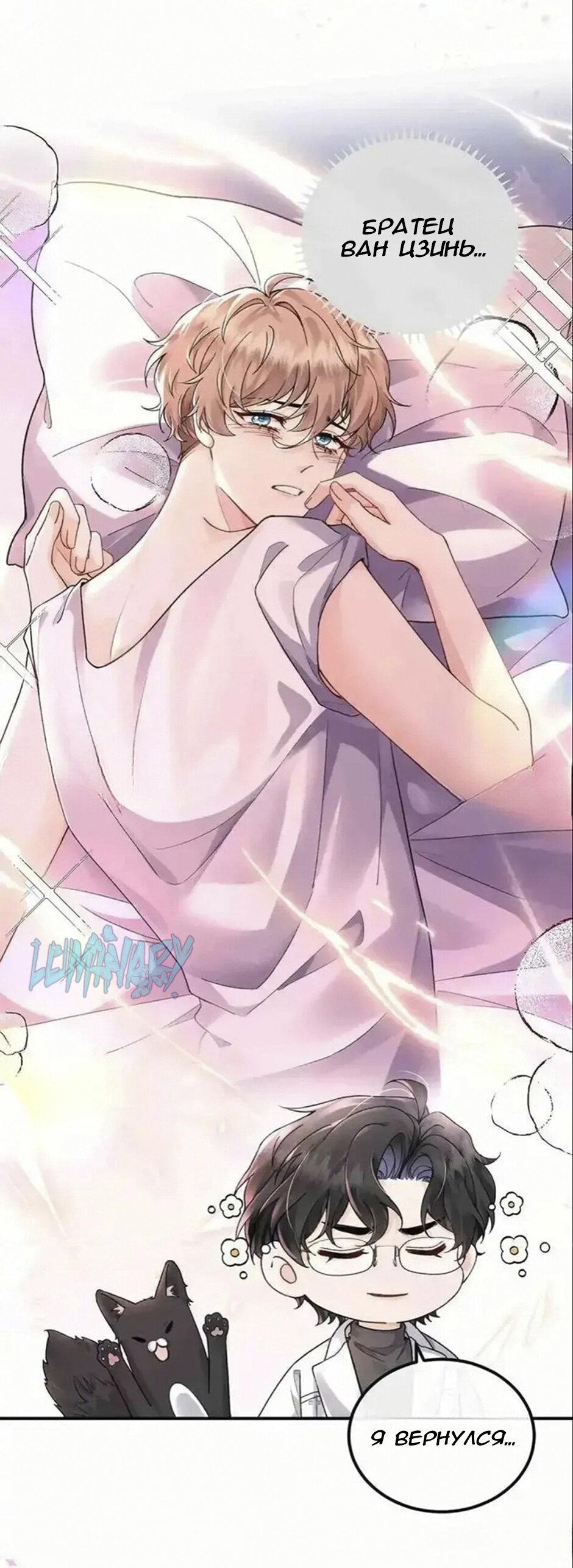 Манга Я — твой идеал - Глава 13 Страница 7