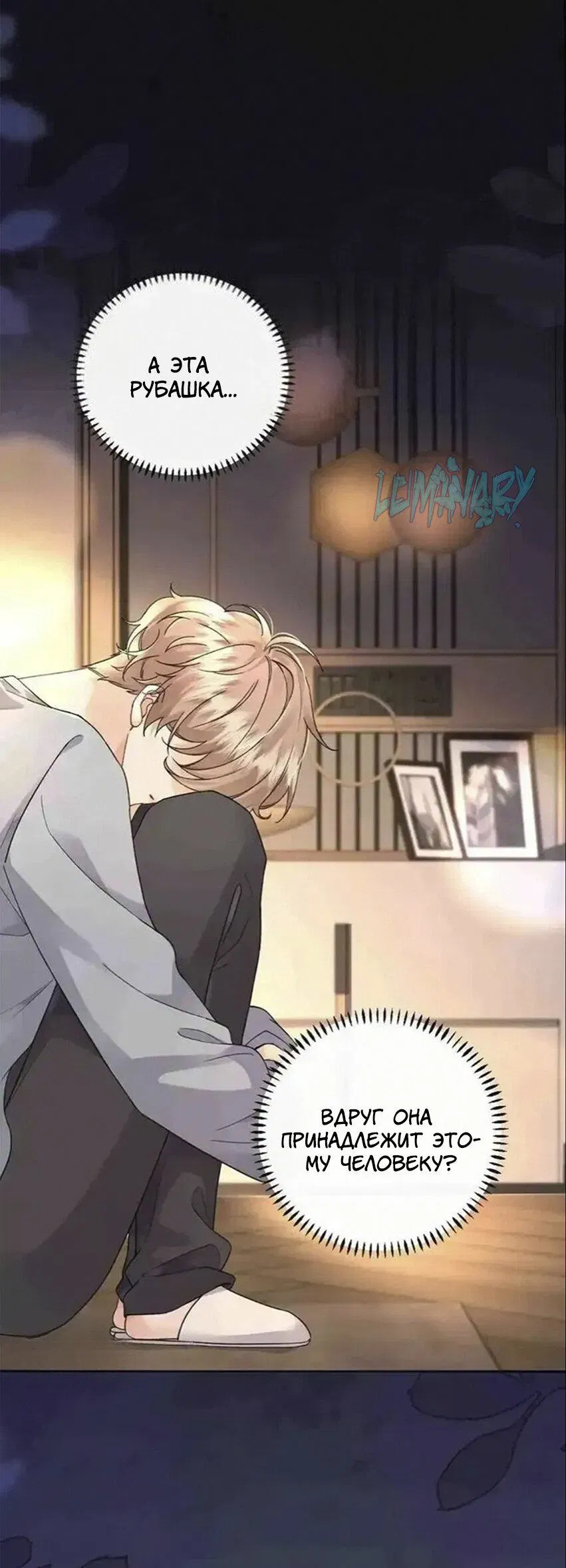 Манга Я — твой идеал - Глава 13 Страница 17