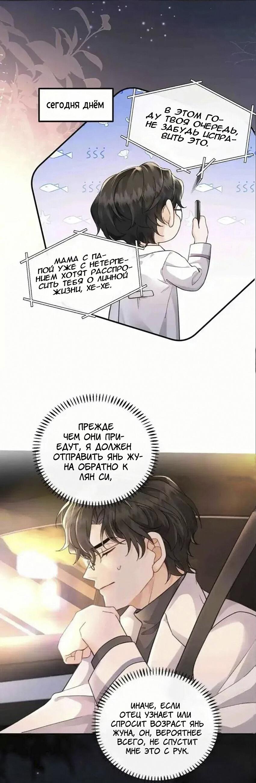 Манга Я — твой идеал - Глава 13 Страница 4