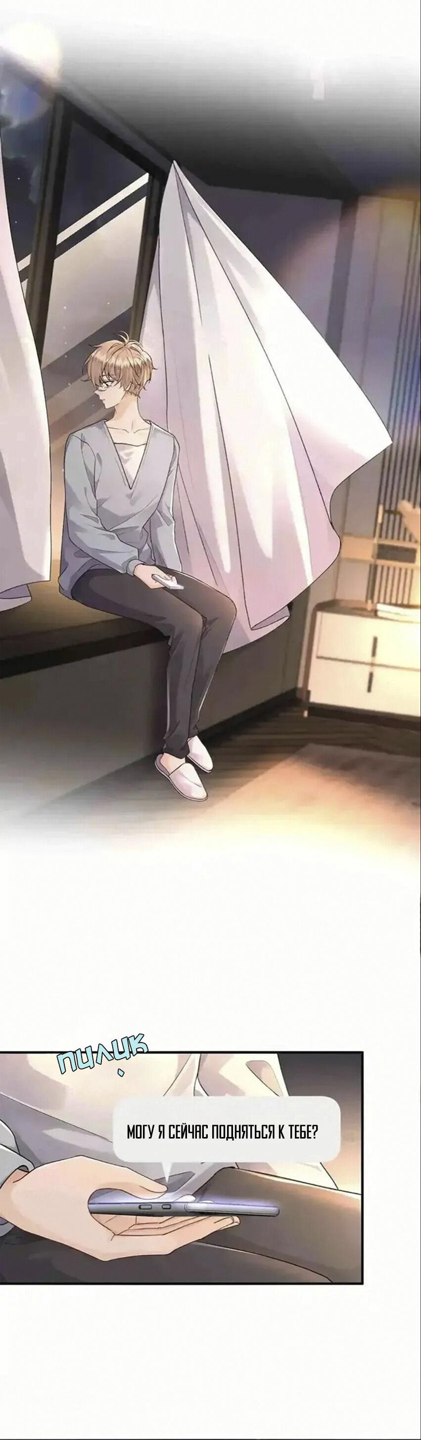 Манга Я — твой идеал - Глава 13 Страница 20