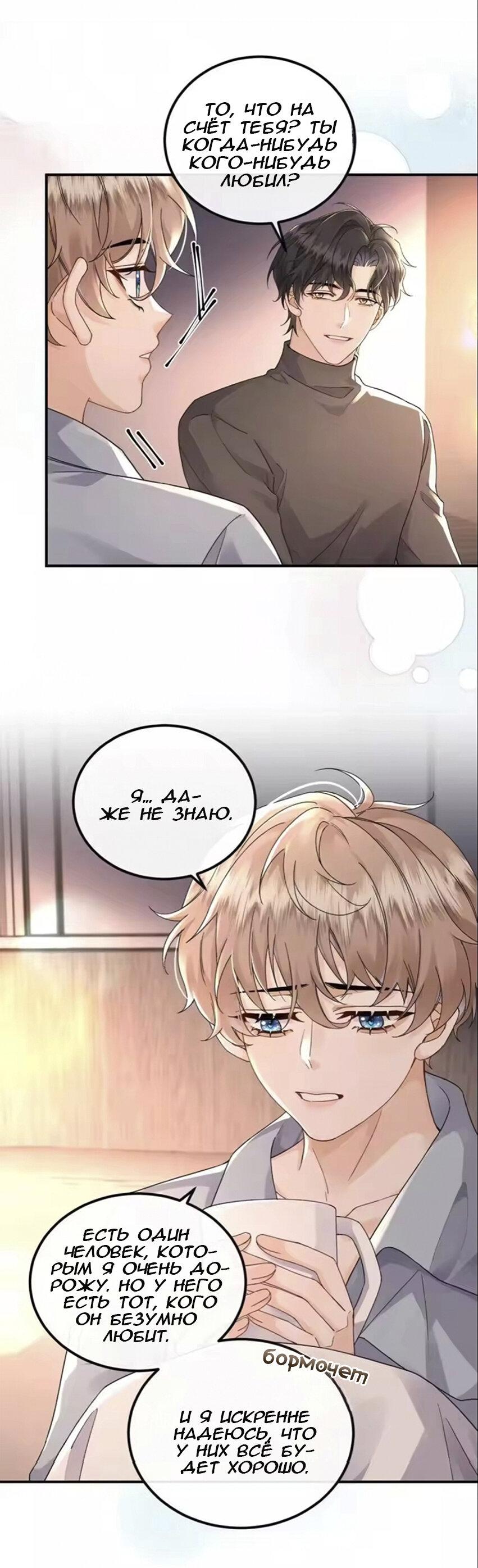 Манга Я — твой идеал - Глава 14 Страница 24