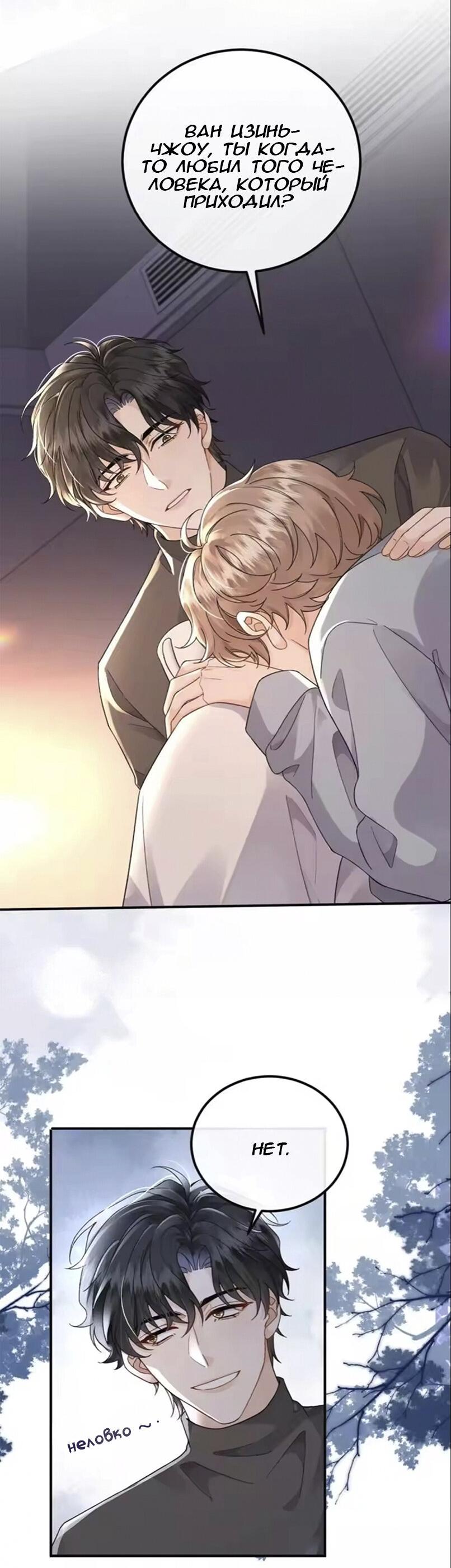 Манга Я — твой идеал - Глава 14 Страница 18