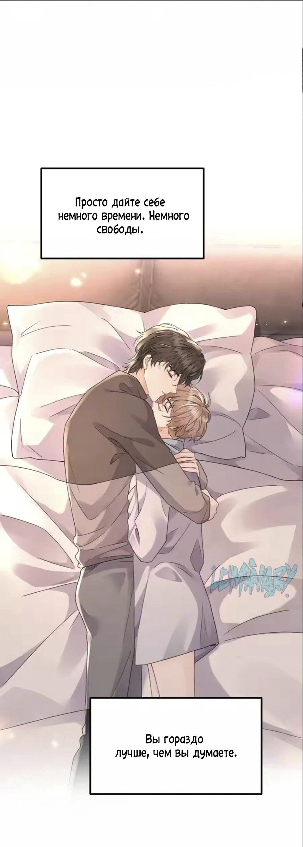 Манга Я — твой идеал - Глава 14 Страница 29