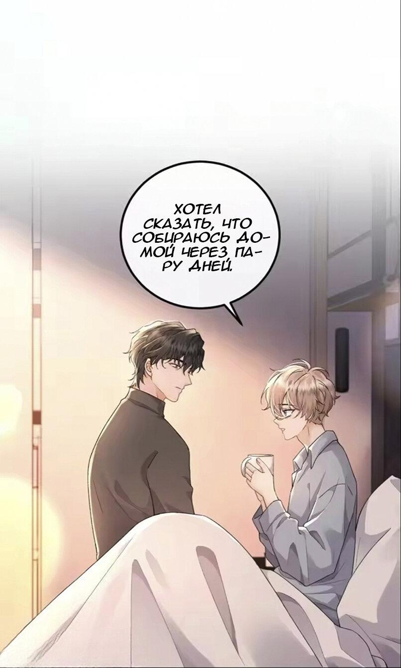 Манга Я — твой идеал - Глава 14 Страница 11
