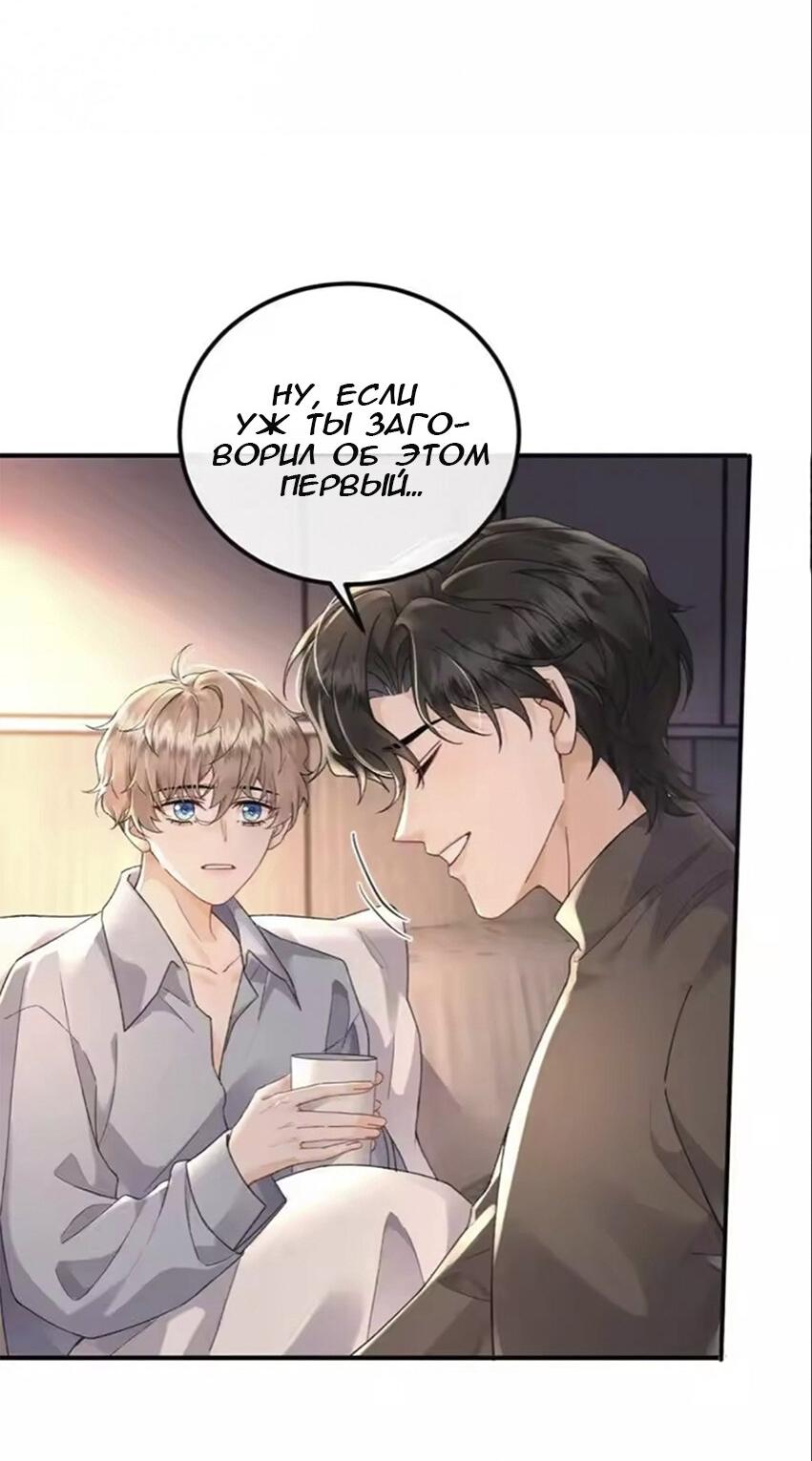 Манга Я — твой идеал - Глава 14 Страница 23