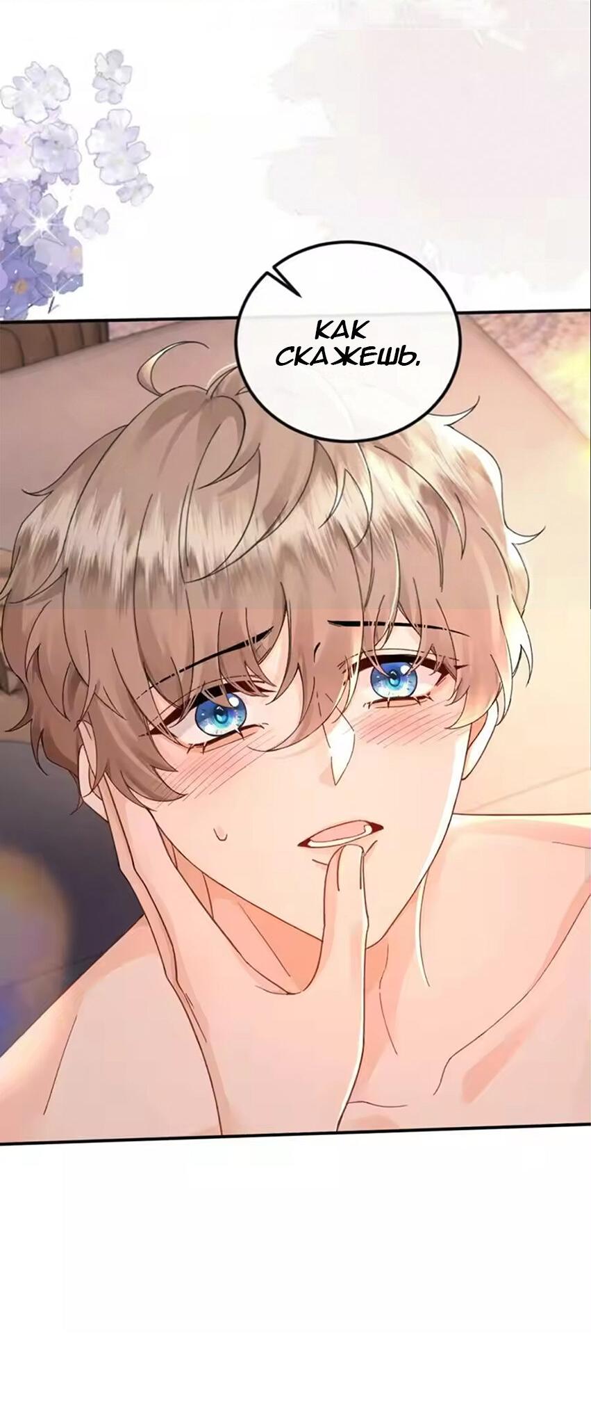 Манга Я — твой идеал - Глава 14 Страница 8