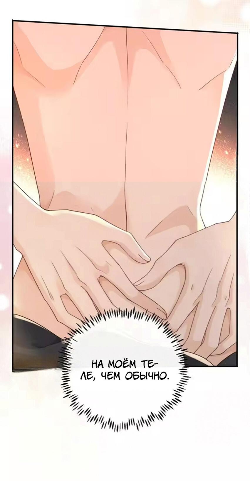 Манга Я — твой идеал - Глава 14 Страница 6