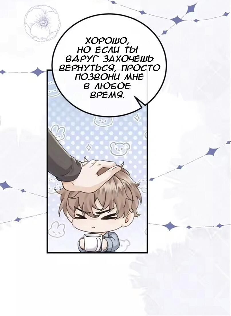 Манга Я — твой идеал - Глава 14 Страница 13