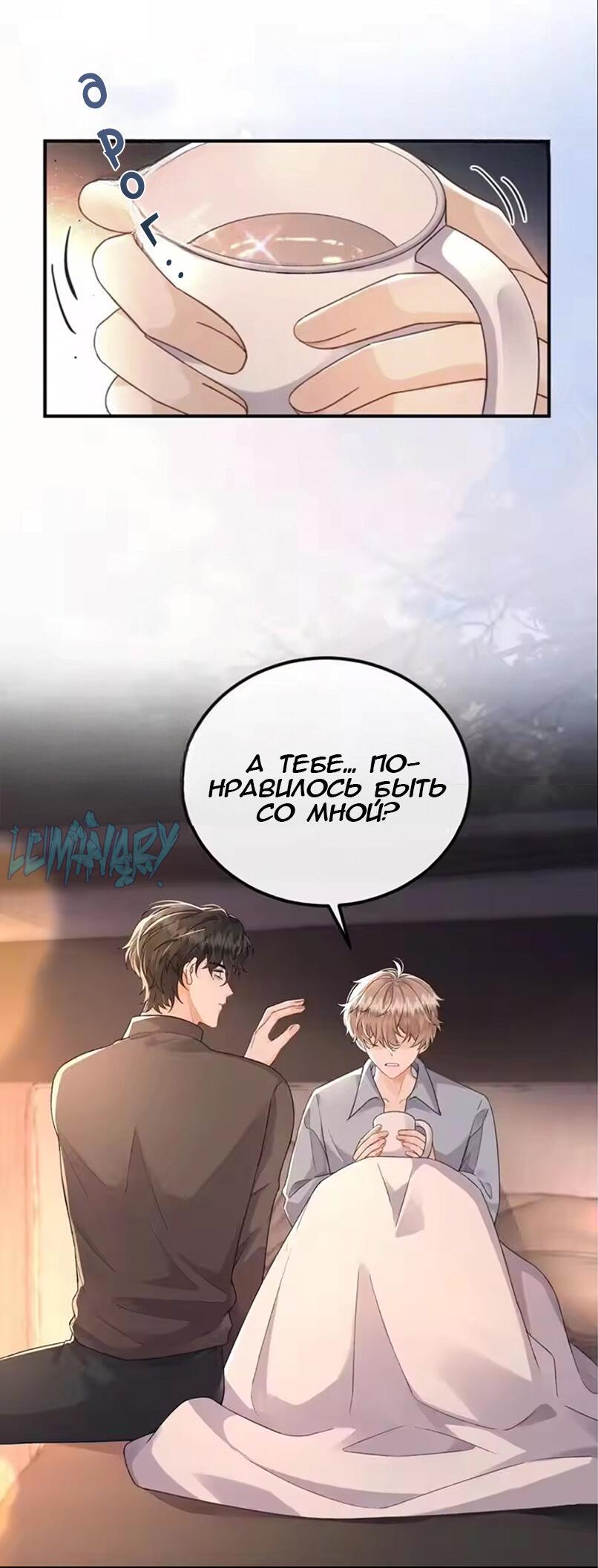 Манга Я — твой идеал - Глава 14 Страница 14