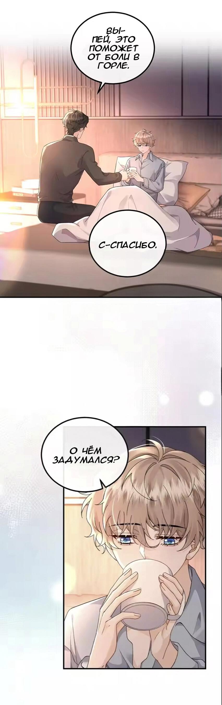 Манга Я — твой идеал - Глава 14 Страница 10