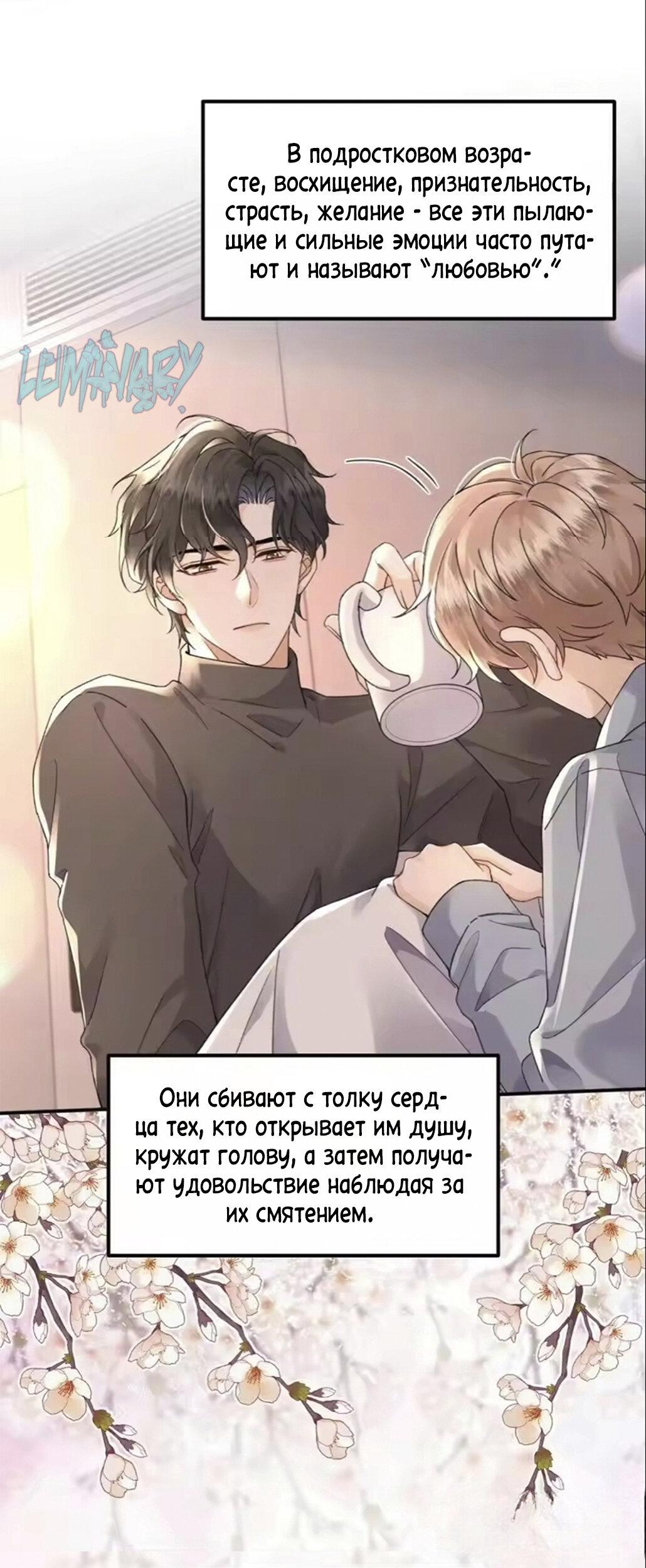 Манга Я — твой идеал - Глава 14 Страница 26