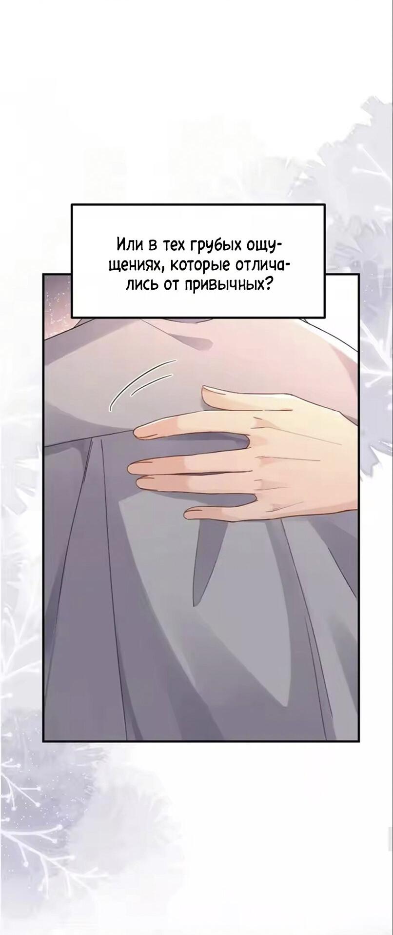 Манга Я — твой идеал - Глава 14 Страница 17