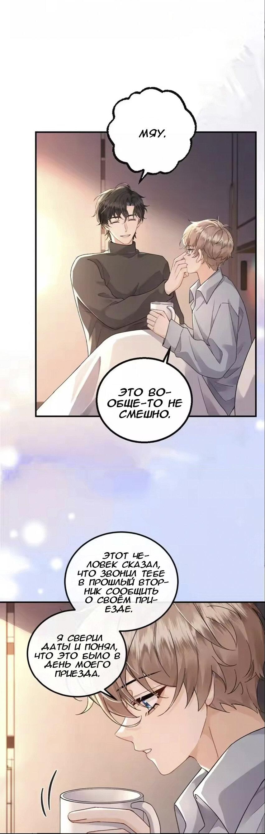 Манга Я — твой идеал - Глава 14 Страница 20
