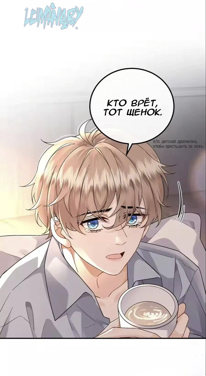 Манга Я — твой идеал - Глава 14 Страница 19