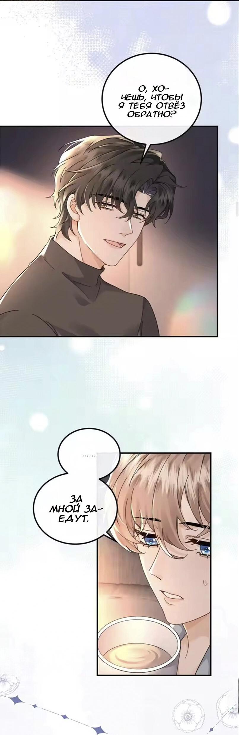 Манга Я — твой идеал - Глава 14 Страница 12