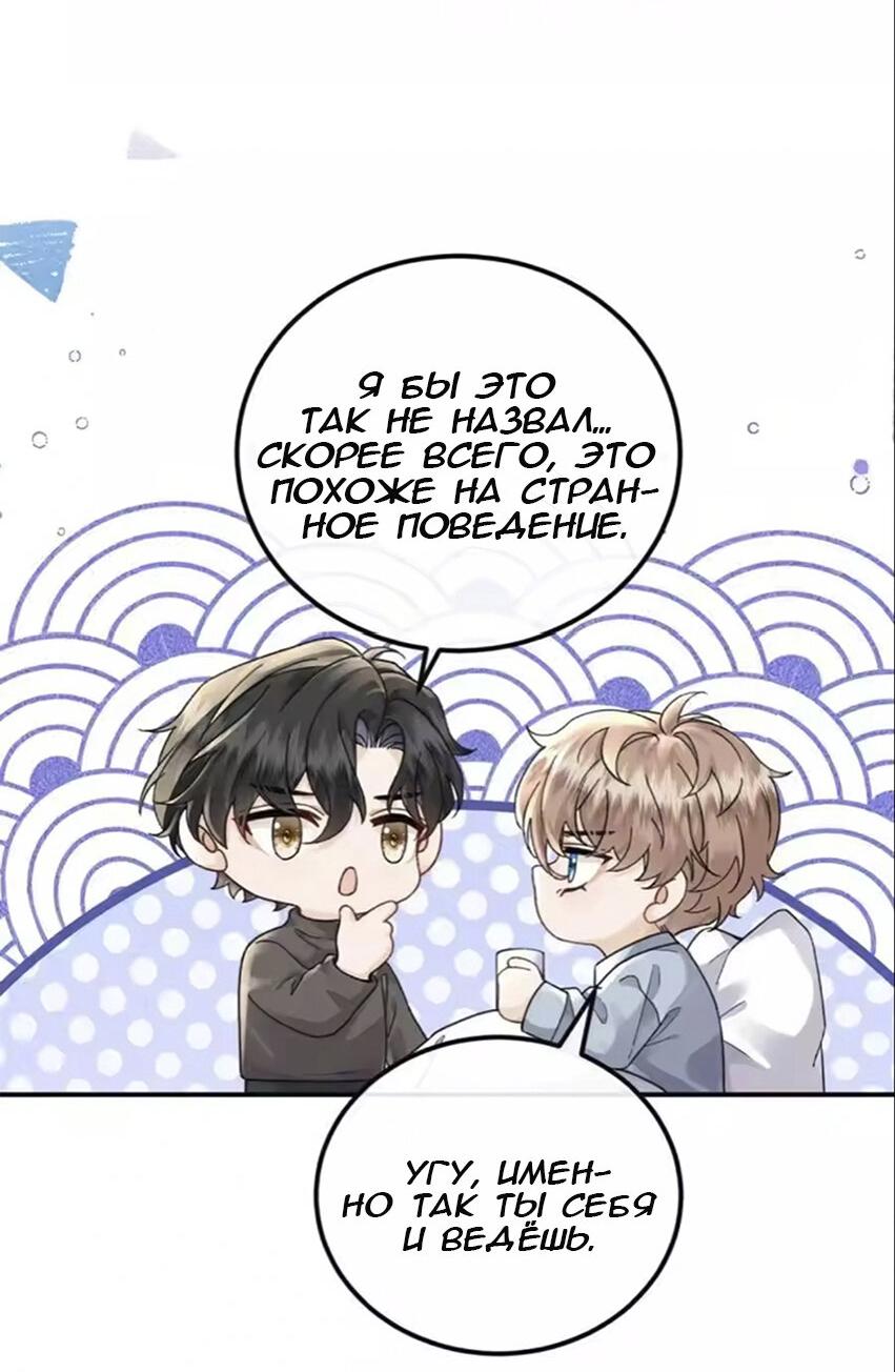 Манга Я — твой идеал - Глава 14 Страница 22