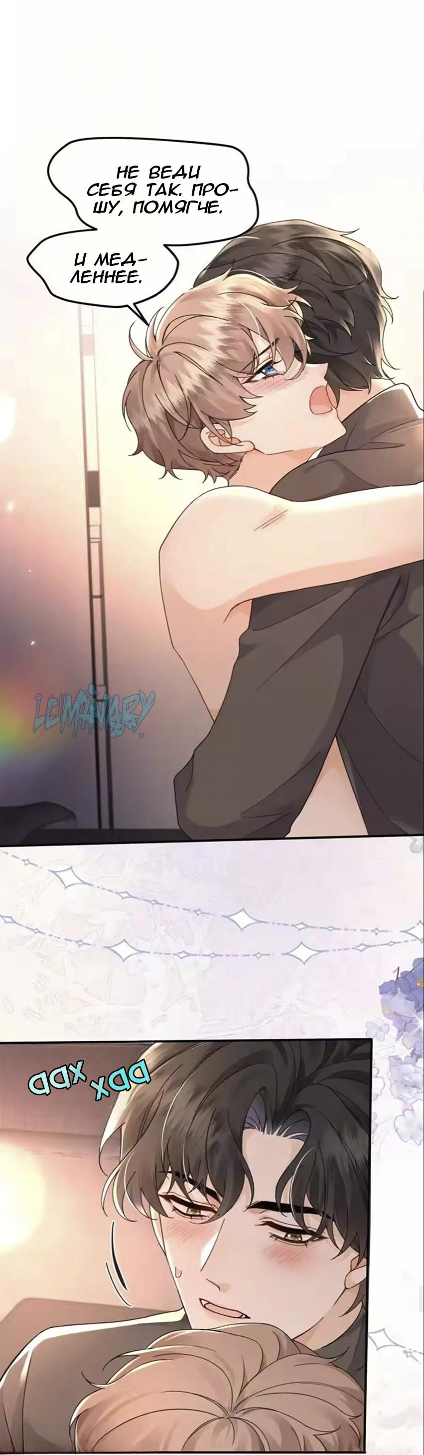 Манга Я — твой идеал - Глава 14 Страница 7