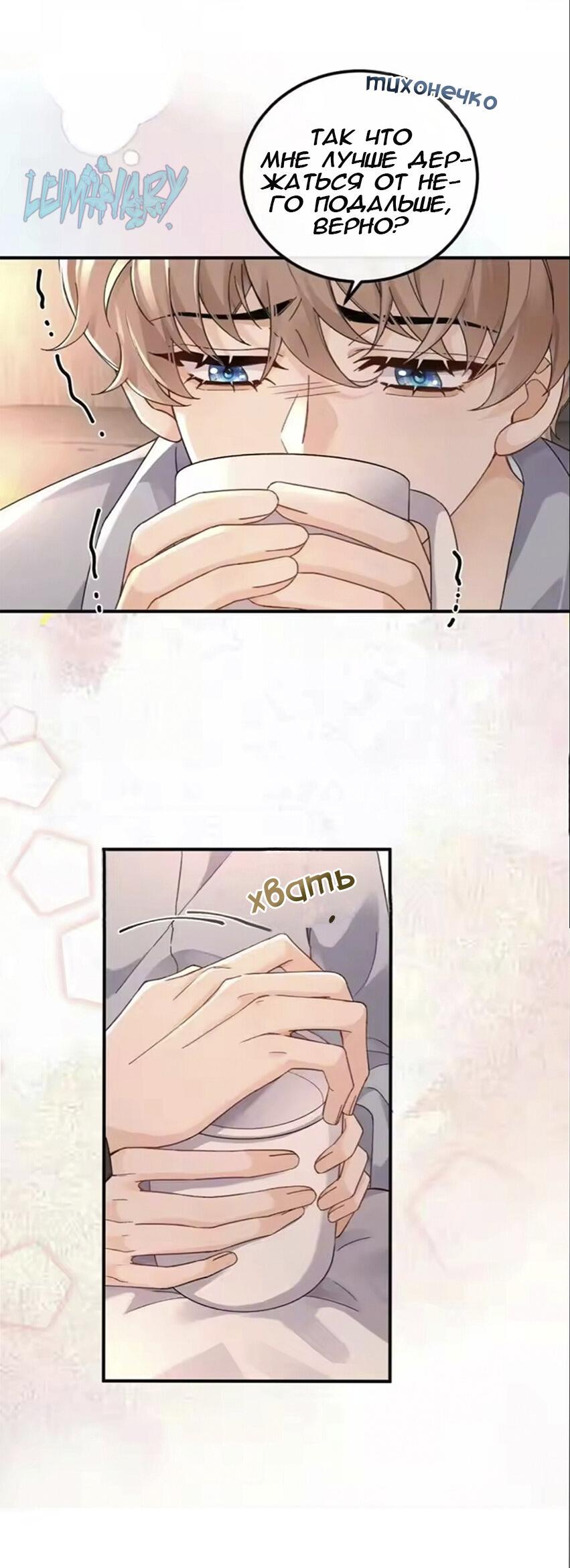 Манга Я — твой идеал - Глава 14 Страница 25