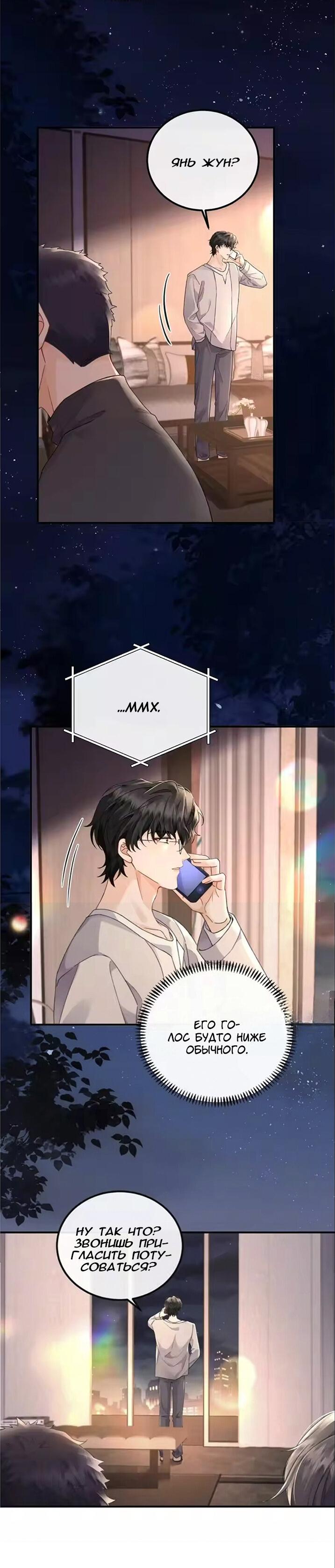 Манга Я — твой идеал - Глава 15 Страница 9