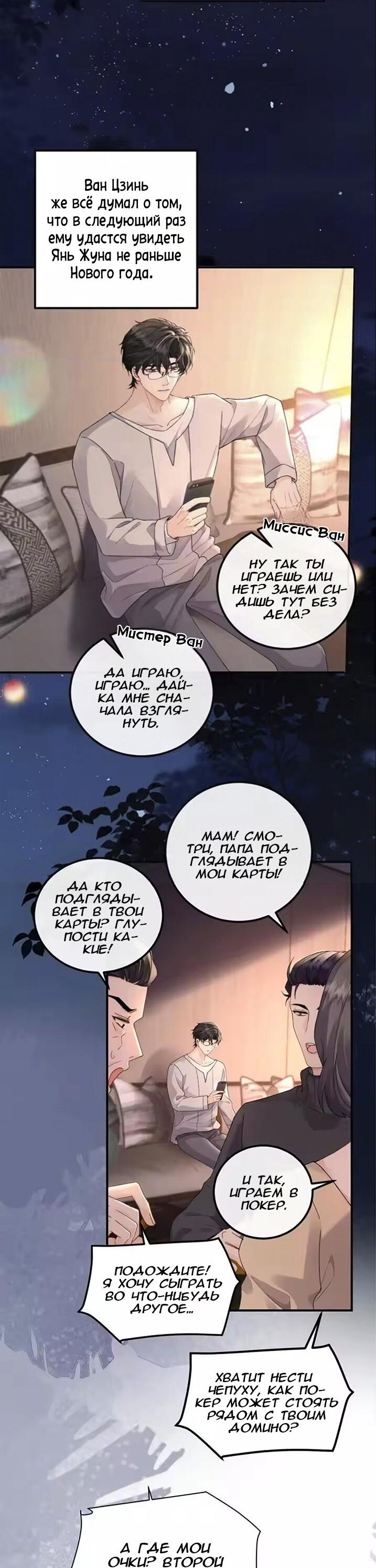 Манга Я — твой идеал - Глава 15 Страница 5