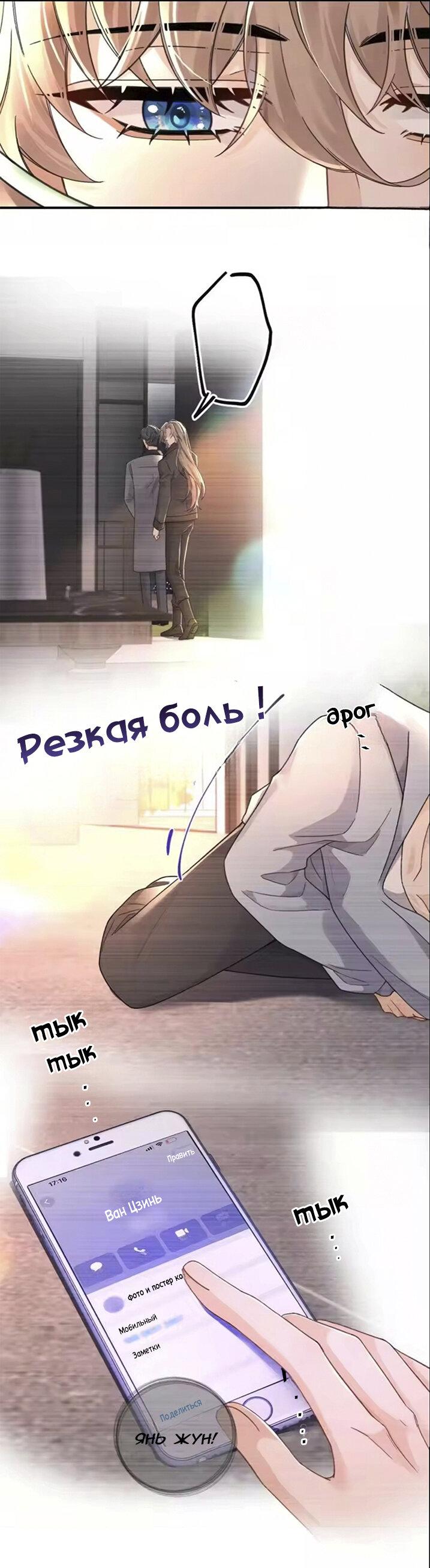 Манга Я — твой идеал - Глава 15 Страница 18