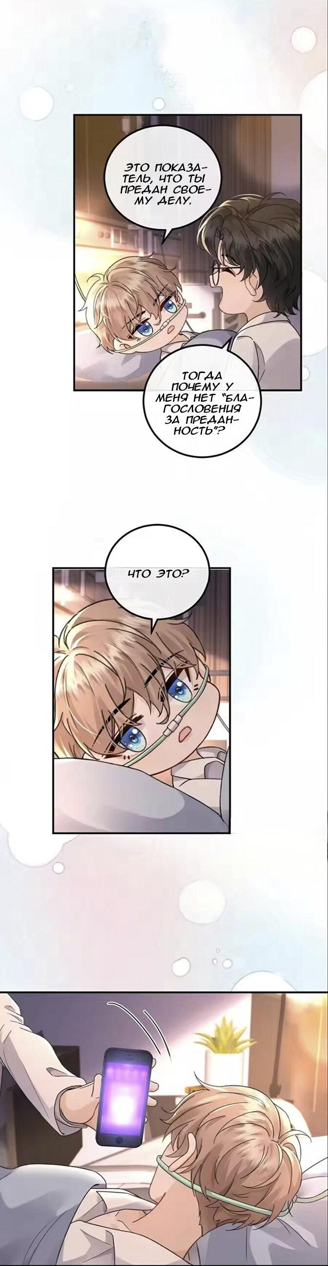 Манга Я — твой идеал - Глава 15 Страница 23