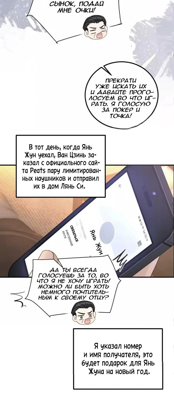 Манга Я — твой идеал - Глава 15 Страница 6