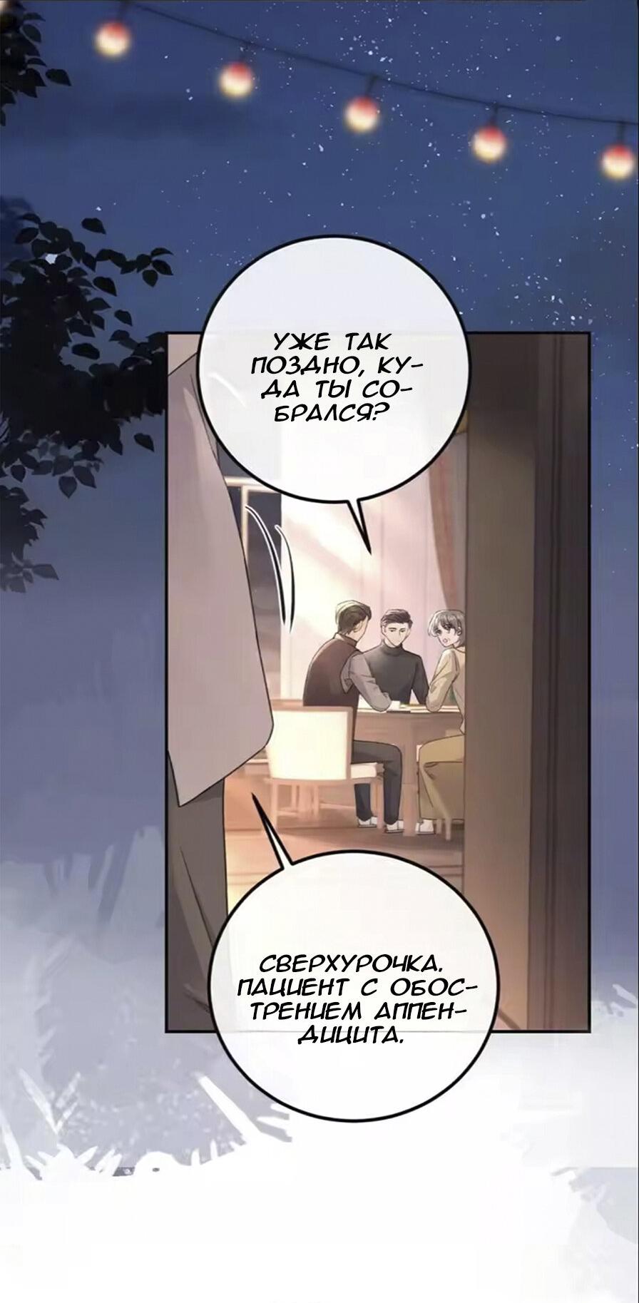 Манга Я — твой идеал - Глава 15 Страница 15