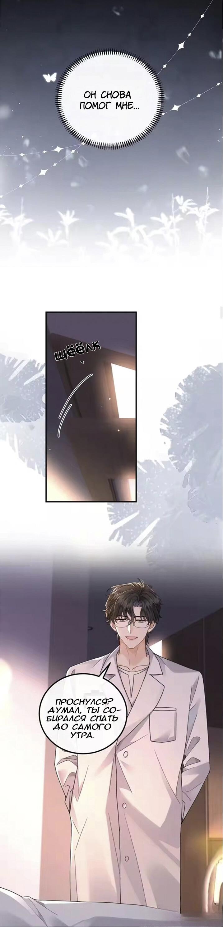 Манга Я — твой идеал - Глава 15 Страница 20