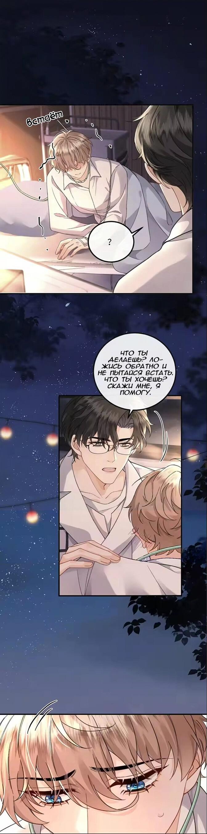 Манга Я — твой идеал - Глава 15 Страница 25