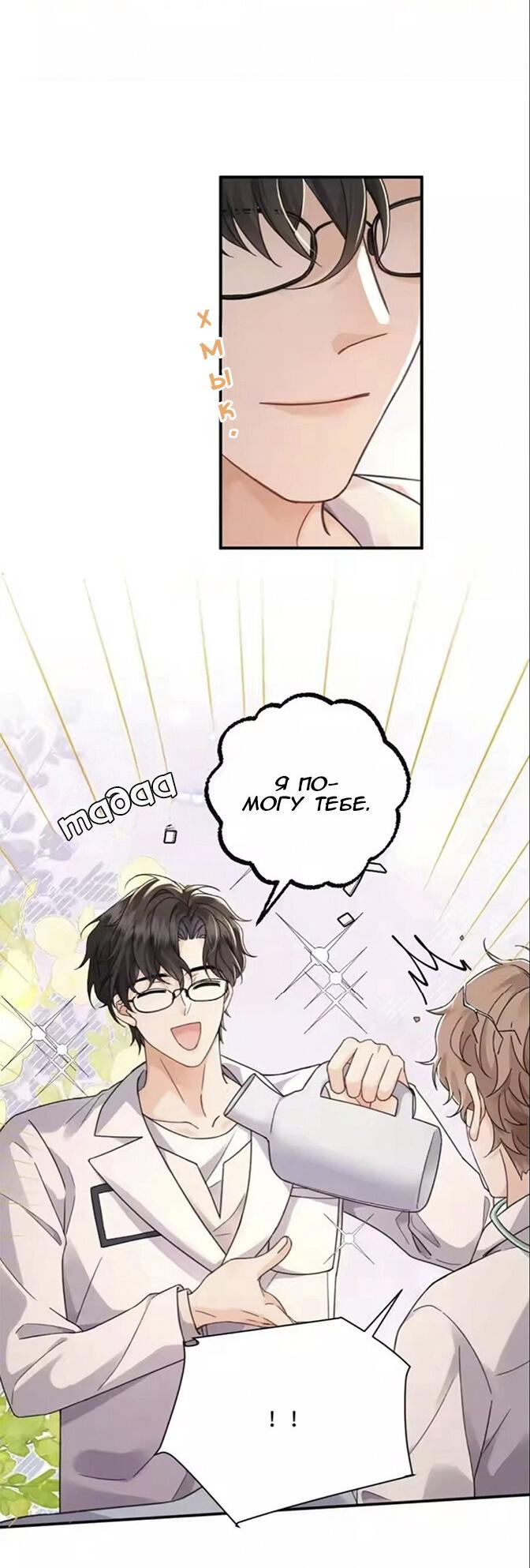 Манга Я — твой идеал - Глава 15 Страница 27