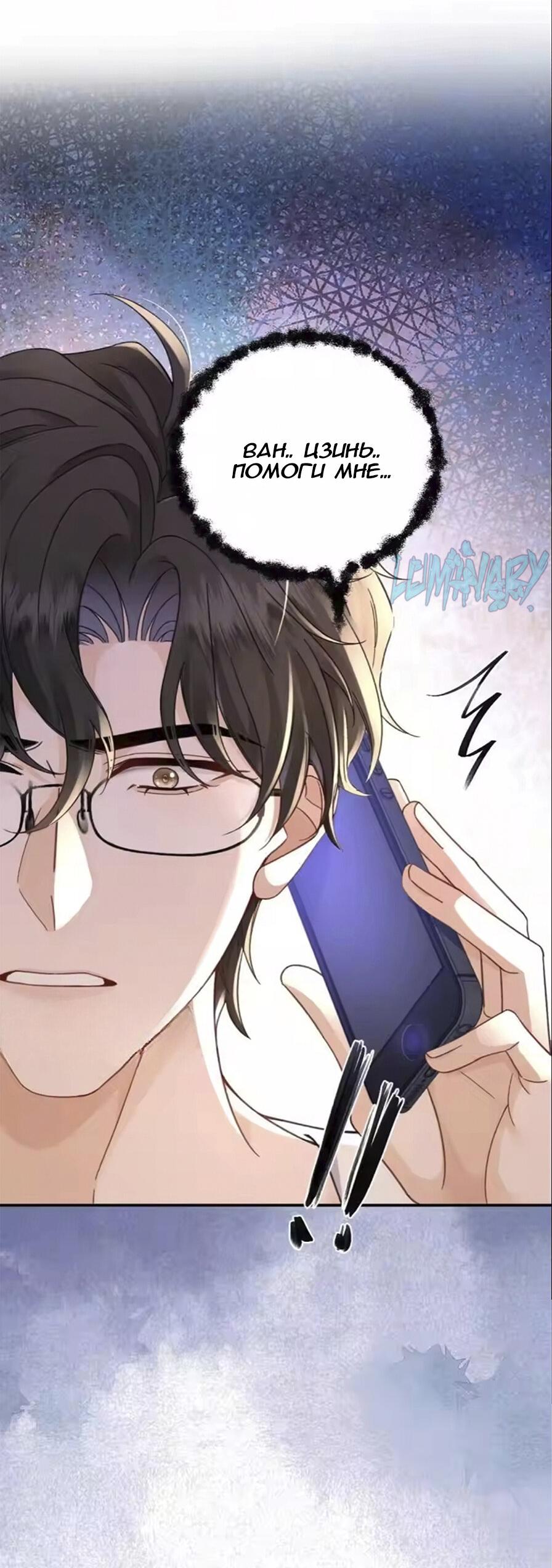 Манга Я — твой идеал - Глава 15 Страница 11