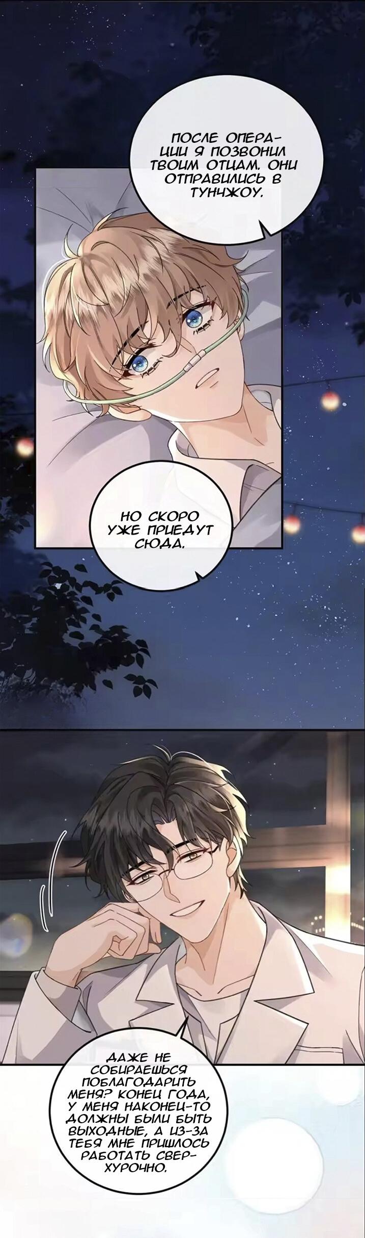 Манга Я — твой идеал - Глава 15 Страница 22