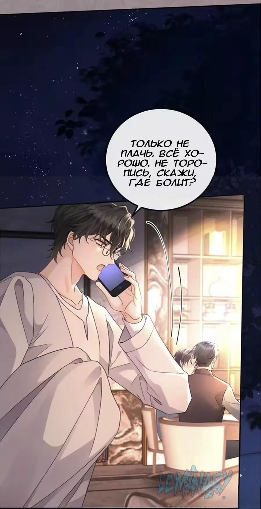 Манга Я — твой идеал - Глава 15 Страница 14