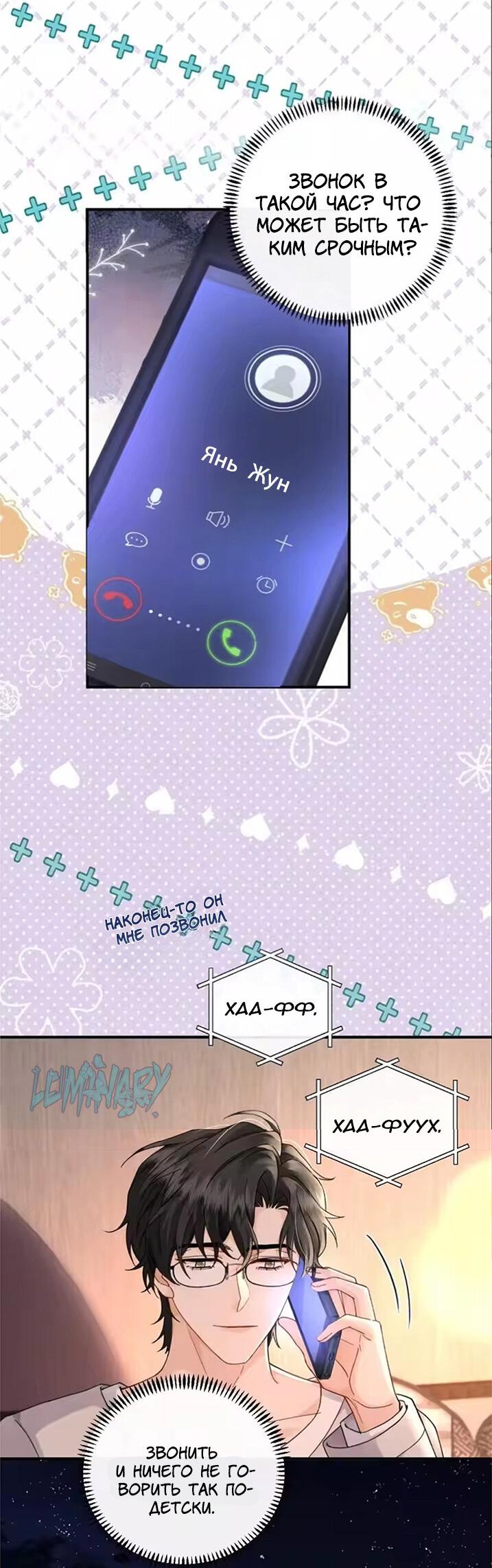 Манга Я — твой идеал - Глава 15 Страница 8