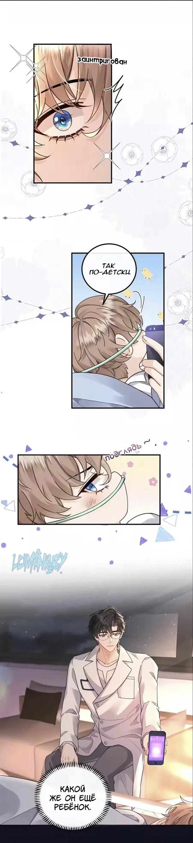 Манга Я — твой идеал - Глава 15 Страница 24