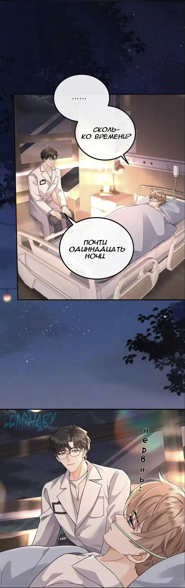 Манга Я — твой идеал - Глава 15 Страница 21