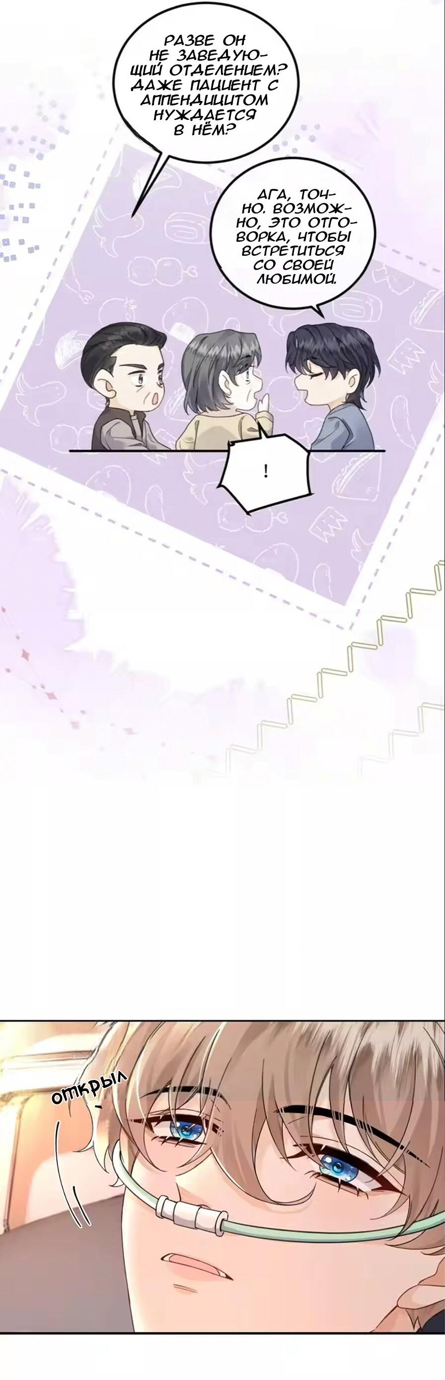 Манга Я — твой идеал - Глава 15 Страница 16