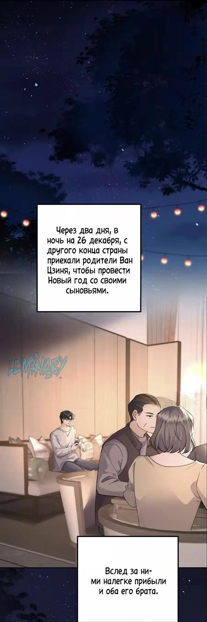 Манга Я — твой идеал - Глава 15 Страница 4