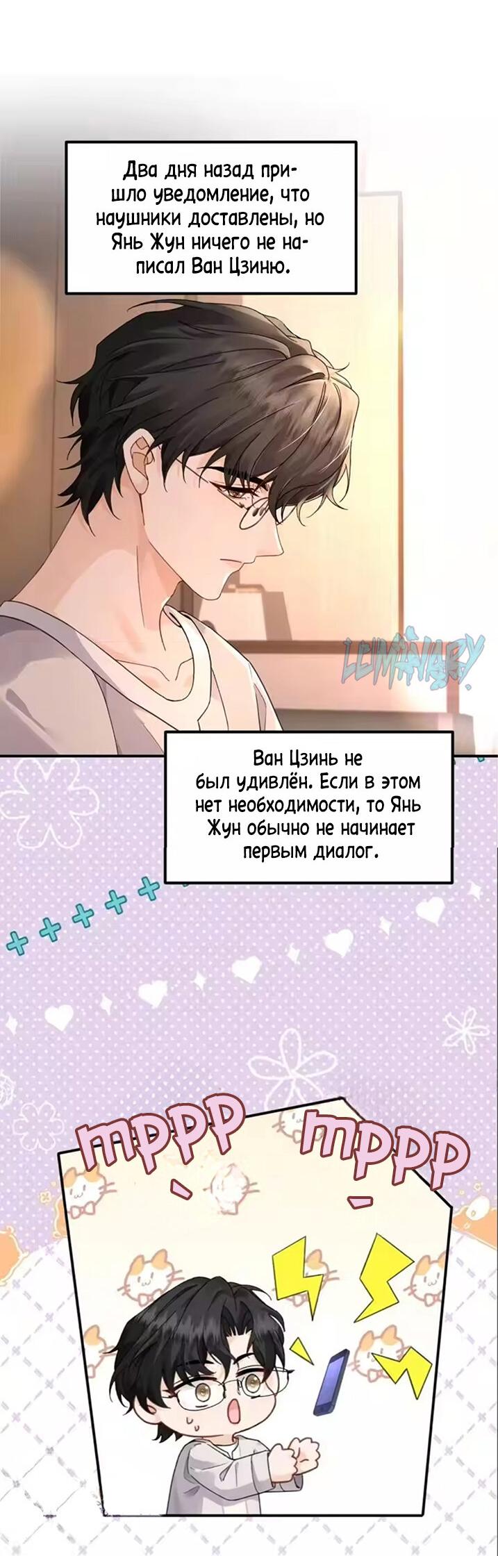 Манга Я — твой идеал - Глава 15 Страница 7