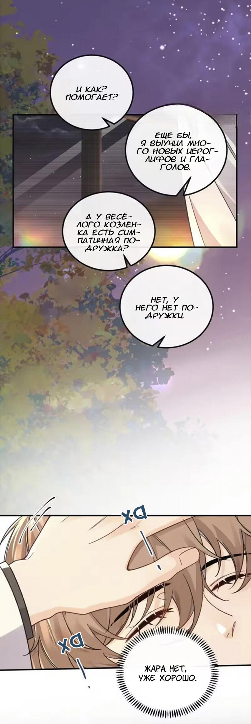 Манга Я — твой идеал - Глава 17 Страница 12