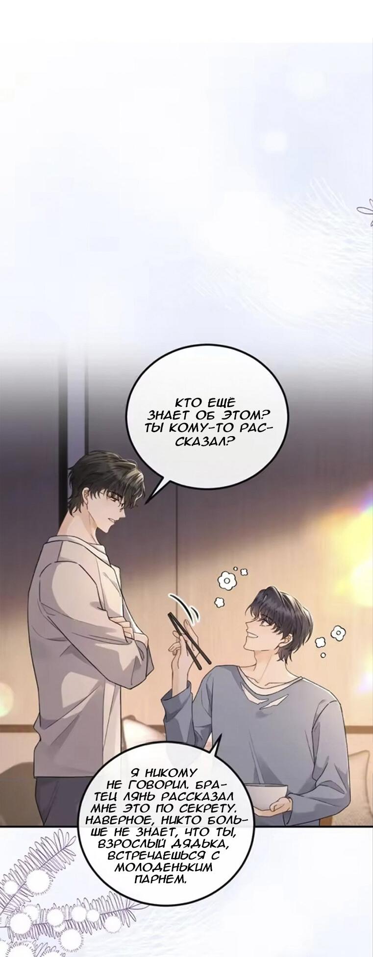 Манга Я — твой идеал - Глава 17 Страница 3