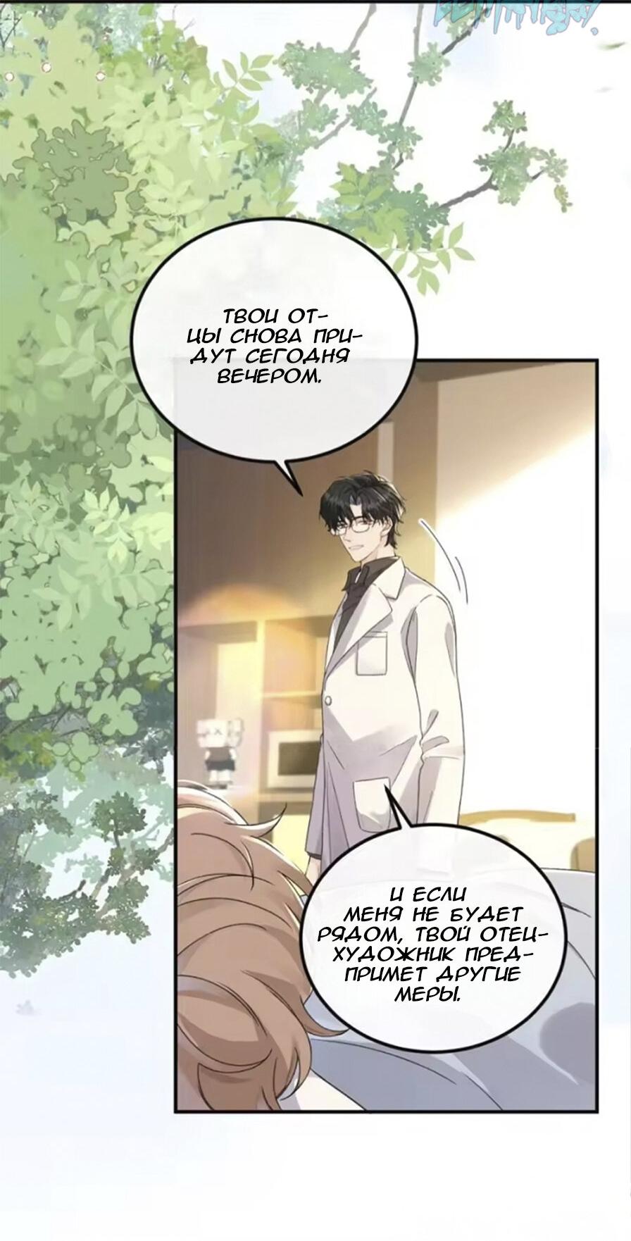 Манга Я — твой идеал - Глава 17 Страница 17