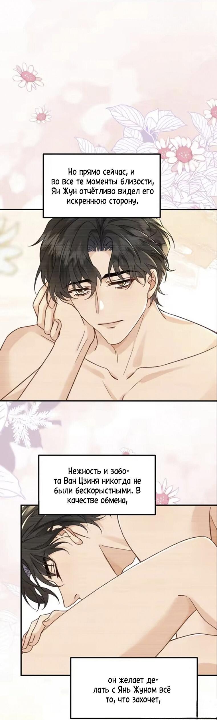 Манга Я — твой идеал - Глава 17 Страница 23